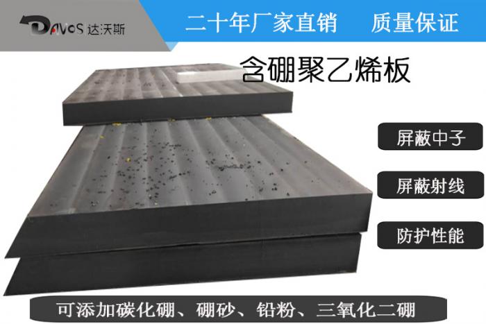 铅硼聚乙烯板 屏蔽中子射线含硼聚乙烯板