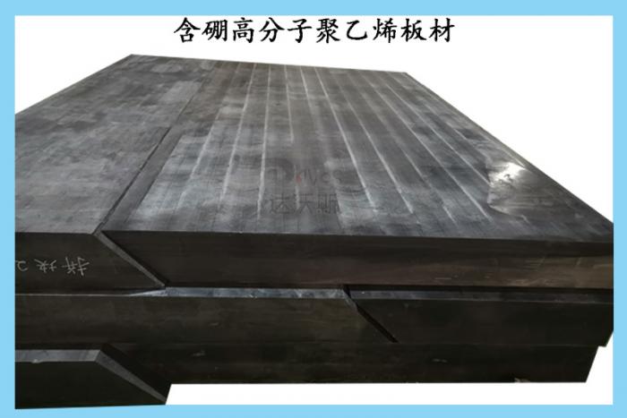 防护铅硼高分子聚乙烯板材A珠海铅硼高分子聚乙烯板